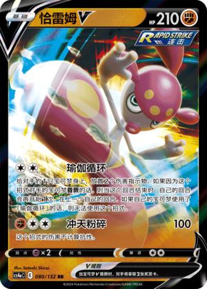 Medicham V 080/316 Nine Colors Gathering - Set A
