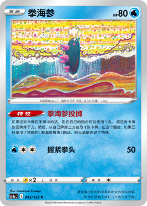 Pyukumuku 042/316 Nine Colors Gathering - Set A