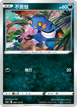 Croagunk 086/316 Nine Colors Gathering - Set A