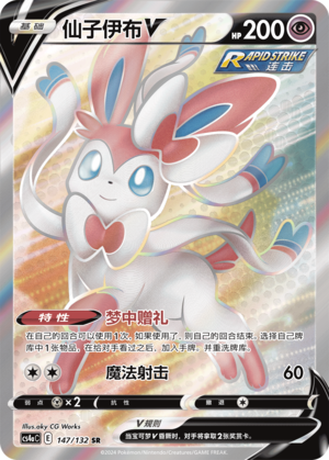 Sylveon V 147/316 Nine Colors Gathering - Set A