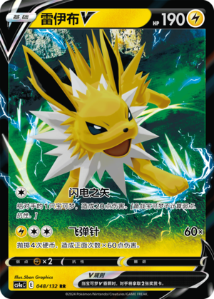 Jolteon V 048/316 Nine Colors Gathering - Set A