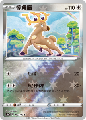 Stantler