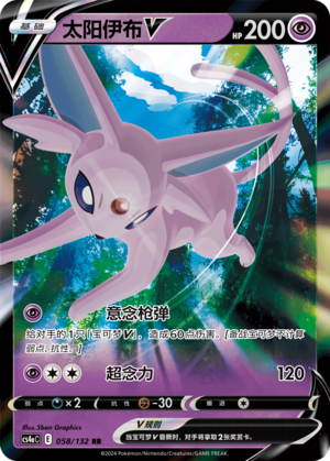 Espeon V 058/316 Nine Colors Gathering - Set A