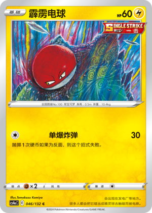 Voltorb 046/316 Nine Colors Gathering - Set A
