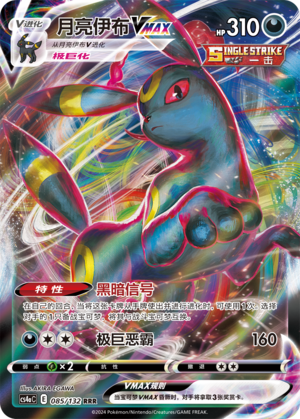 Umbreon VMAX 085/316 Nine Colors Gathering - Set A