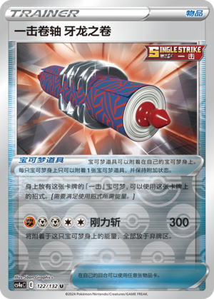 Single Strike Scroll of the Fanged Dragon