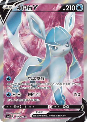 Glaceon V 140/316 Nine Colors Gathering - Set A