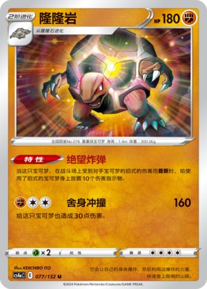 Golem 077/316 Nine Colors Gathering - Set A