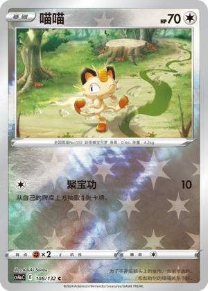 Meowth