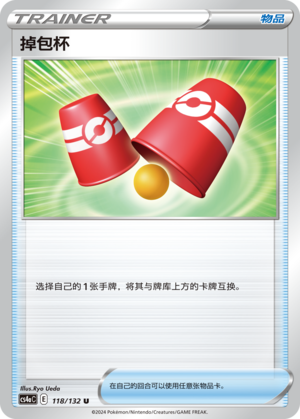 Switching Cups 118/316 Nine Colors Gathering - Set A
