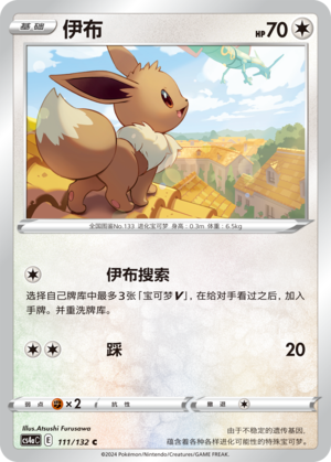 Eevee 111/316 Nine Colors Gathering - Set A