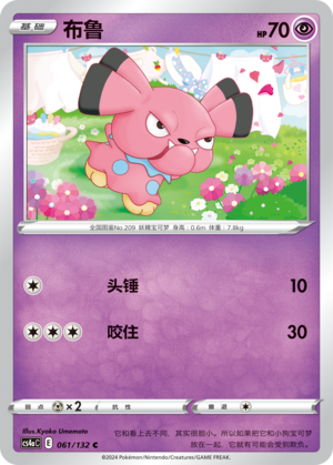 Snubbull 061/316 Nine Colors Gathering - Set A