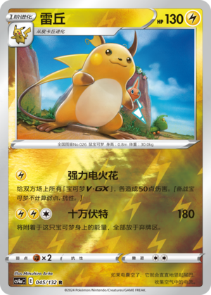 Raichu