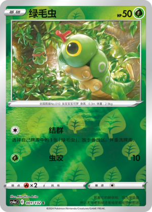 Caterpie