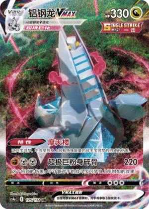 Duraludon VMAX 175/316 Nine Colors Gathering - Set A