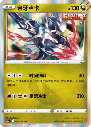 Dialga 099/316 Nine Colors Gathering - Set A