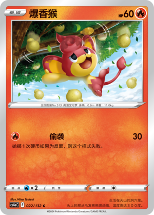 Pansear 022/316 Nine Colors Gathering - Set A