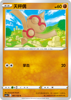 Baltoy 081/316 Nine Colors Gathering - Set A