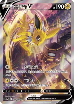 Jolteon V 144/316 Nine Colors Gathering - Set A