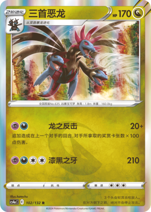 Hydreigon 102/316 Nine Colors Gathering - Set A