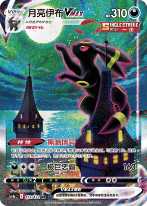 Umbreon VMAX 173/316 Nine Colors Gathering - Set A