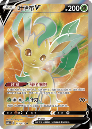 Leafeon V 133/316 Nine Colors Gathering - Set A