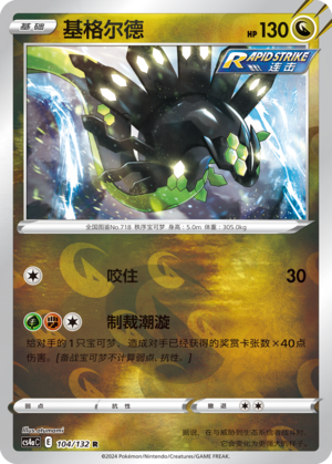 Zygarde