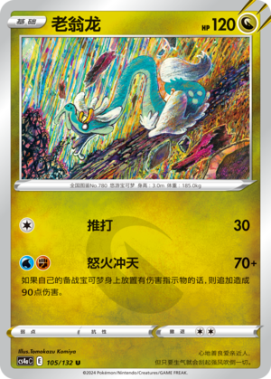 Drampa 105/316 Nine Colors Gathering - Set A