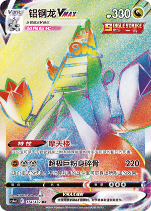 Duraludon VMAX 174/316 Nine Colors Gathering - Set A
