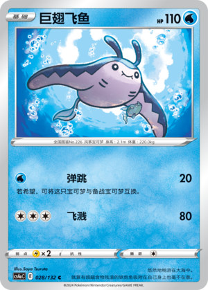 Mantine 028/316 Nine Colors Gathering - Set A