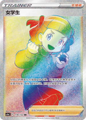 Schoolgirl 178/316 Nine Colors Gathering - Set A