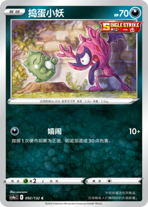 Impidimp 092/316 Nine Colors Gathering - Set A
