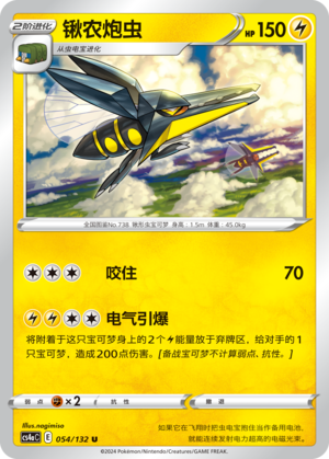 Vikavolt 054/316 Nine Colors Gathering - Set A