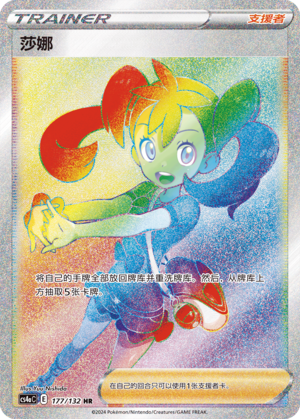 Shauna 177/316 Nine Colors Gathering - Set A