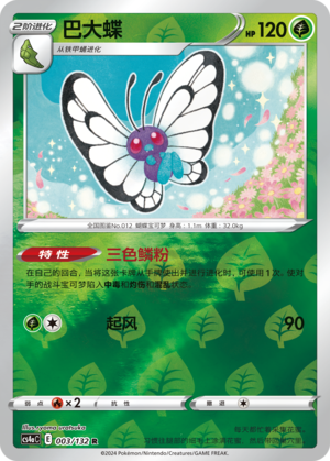 Butterfree