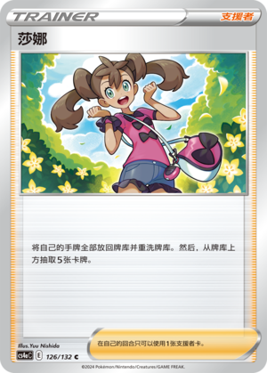 Shauna 126/316 Nine Colors Gathering - Set A