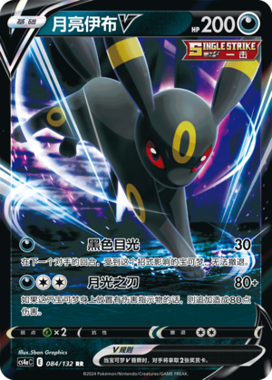 Umbreon V 084/316 Nine Colors Gathering - Set A