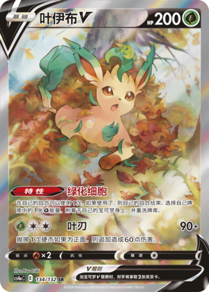 Leafeon V 134/316 Nine Colors Gathering - Set A