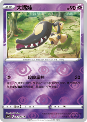 Mawile