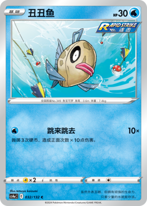 Feebas 032/316 Nine Colors Gathering - Set A