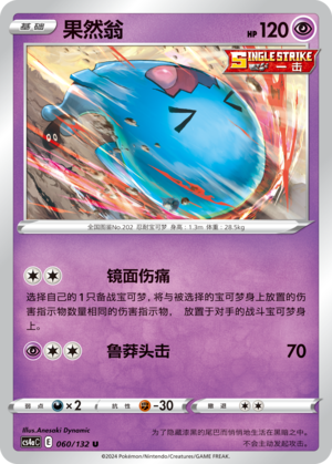 Wobbuffet 060/316 Nine Colors Gathering - Set A