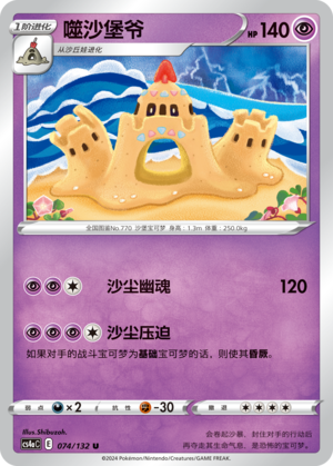 Palossand 074/316 Nine Colors Gathering - Set A