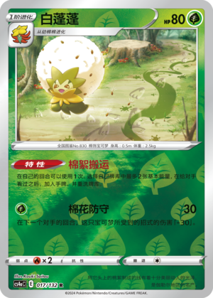 Eldegoss