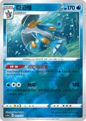 Swampert