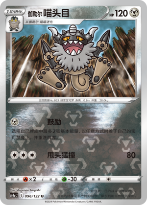 Galarian Perrserker