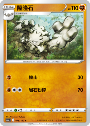 Graveler 076/316 Nine Colors Gathering - Set A
