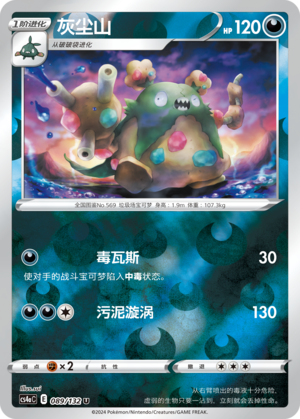 Garbodor
