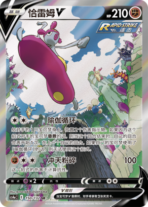 Medicham V 150/316 Nine Colors Gathering - Set A