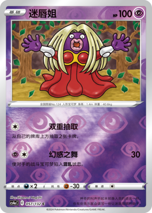 Jynx