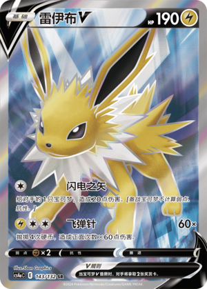 Jolteon V 143/316 Nine Colors Gathering - Set A